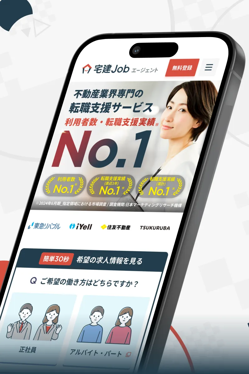 宅建Jobエージェント