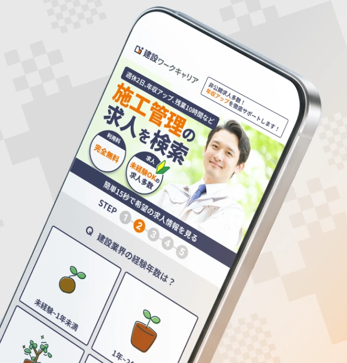 建設ワークキャリア