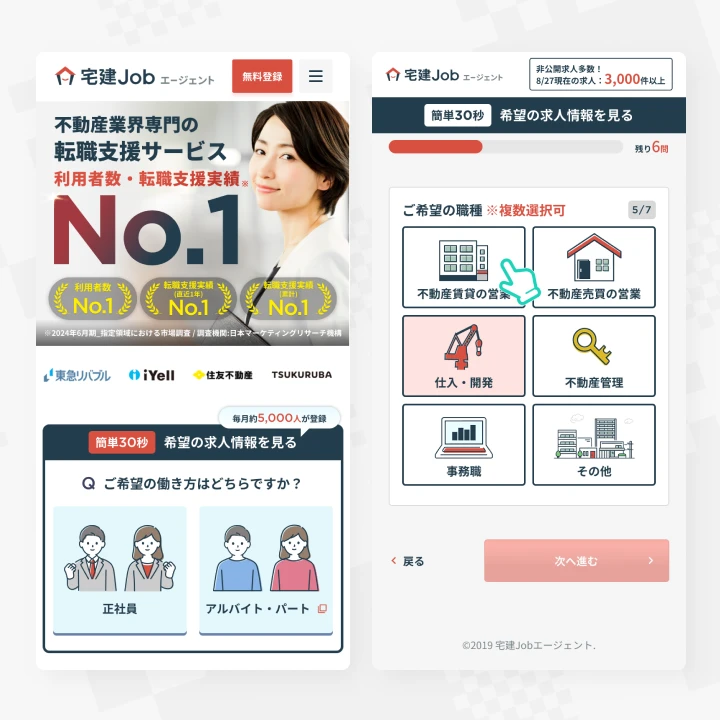 宅建Jobエージェント LP・フォームUI制作