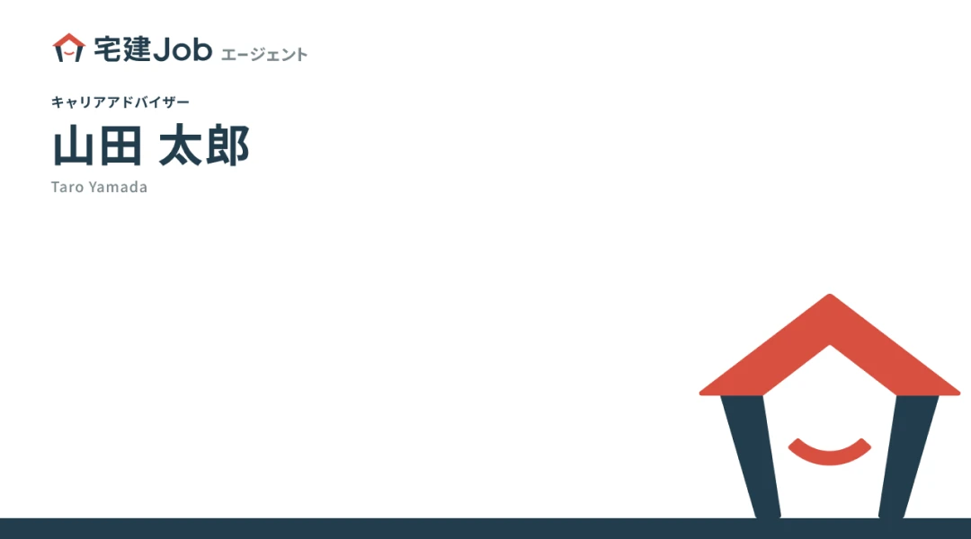 宅建Jobエージェント ブランドツール制作
