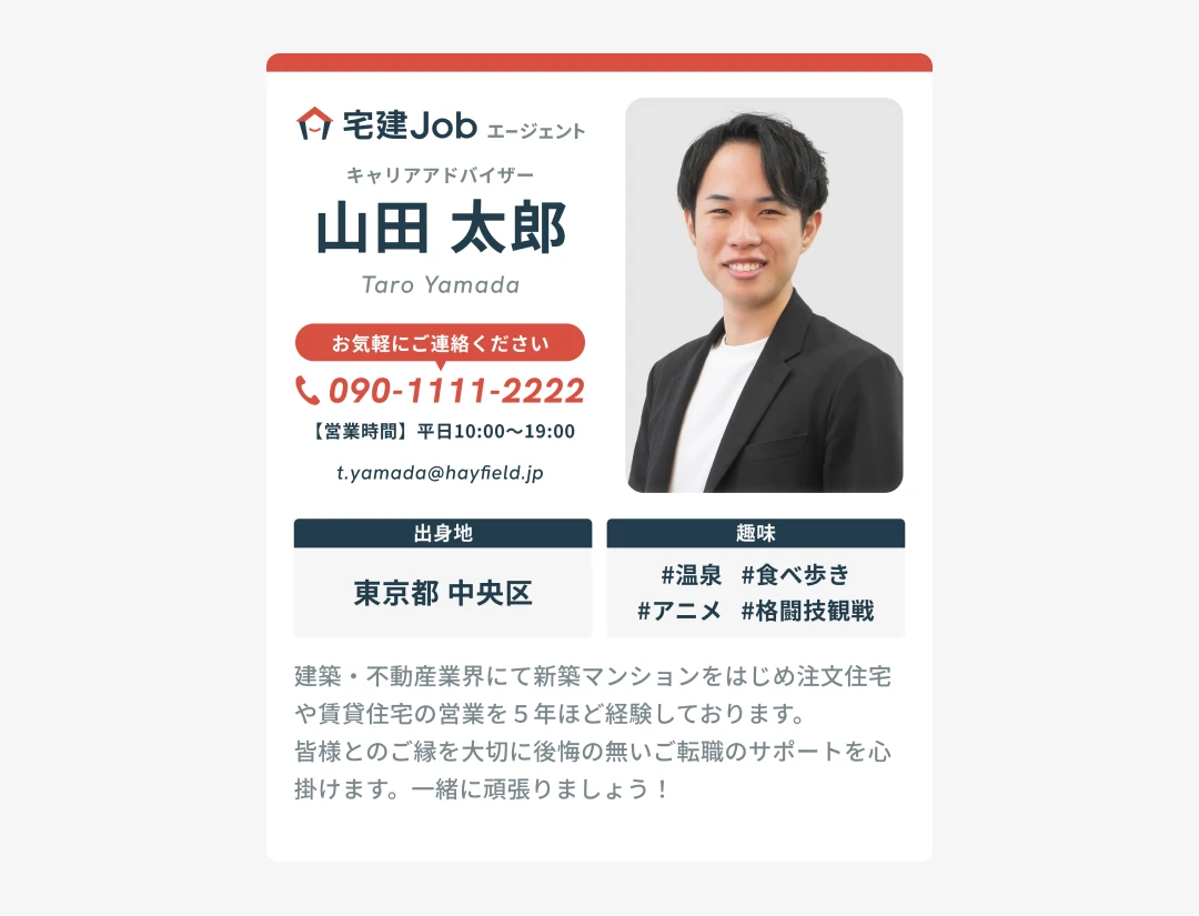 宅建Jobエージェント ブランドツール制作