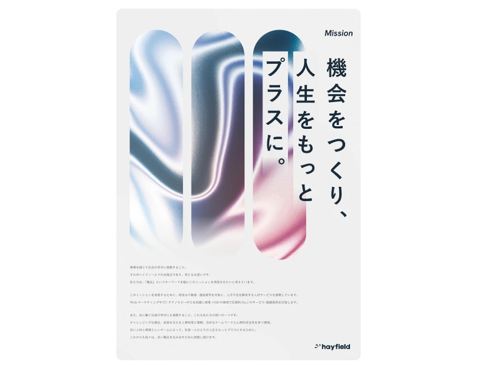 hayfield ミッションポスター（2025版）