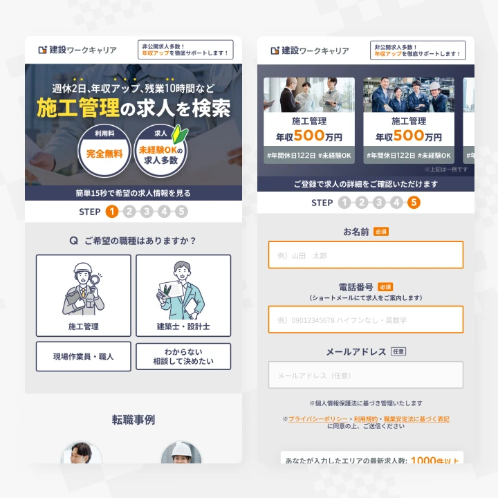 建設ワークキャリア　LP・フォームUI制作