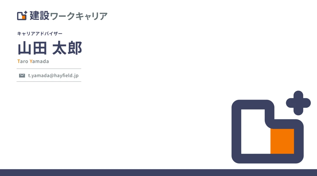 建設ワークキャリア　Zoom背景・名刺制作