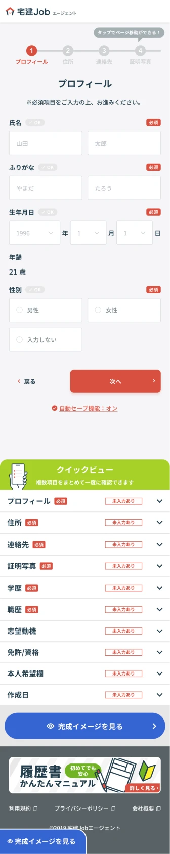 履歴書作成ツール プレビュー 1