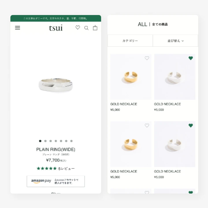 tsui ECサイト制作