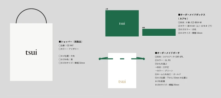 ギフトボックス/ショッパー/巾着デザイン